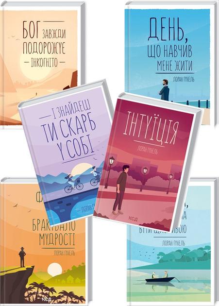 Лоран Гунель книги