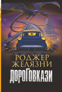 Книга Дороговкази