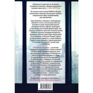 Невдаха на мільярд книга