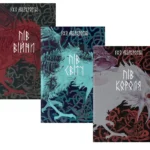 Цикл книг Потрощене море, Джо Аберкромбі