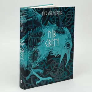 Книга Пів світу