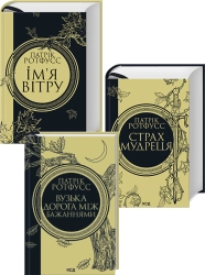 Цикл книг "Хронік вбивці короля"