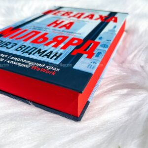 Книга Невдаха на мільярд