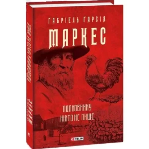 Книга Сто років самотності