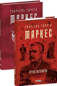 Книга Осінь патріарха